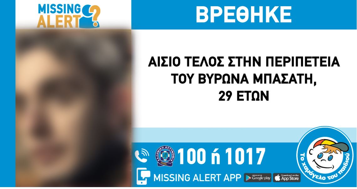 Χαμόγελο του Παιδιού: Βρέθηκε ο 29χρονος που είχε εξαφανιστεί από τον Διόνυσο