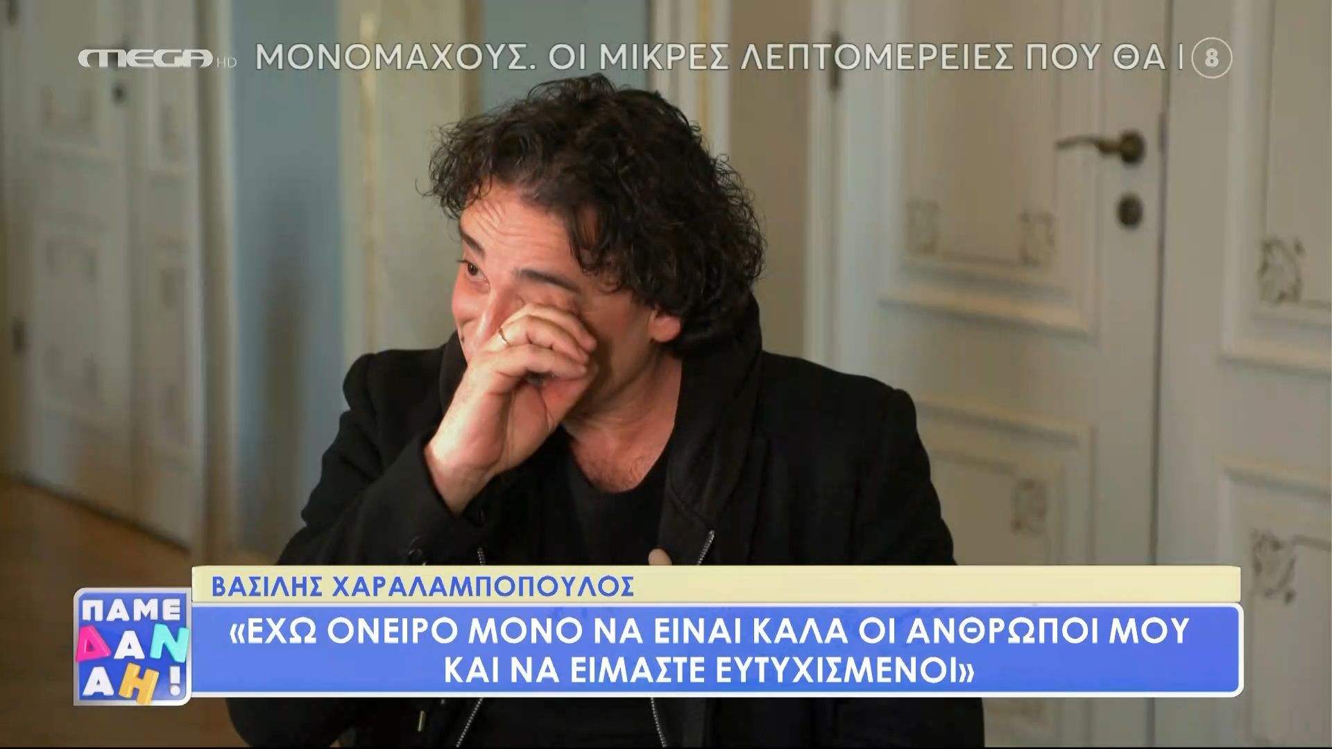 Βασίλης Χαραλαμπόπουλος