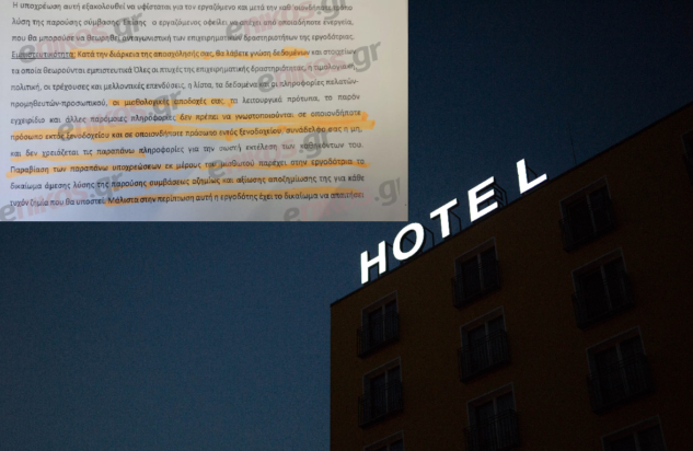 ξενοδοχείο καταγγελία