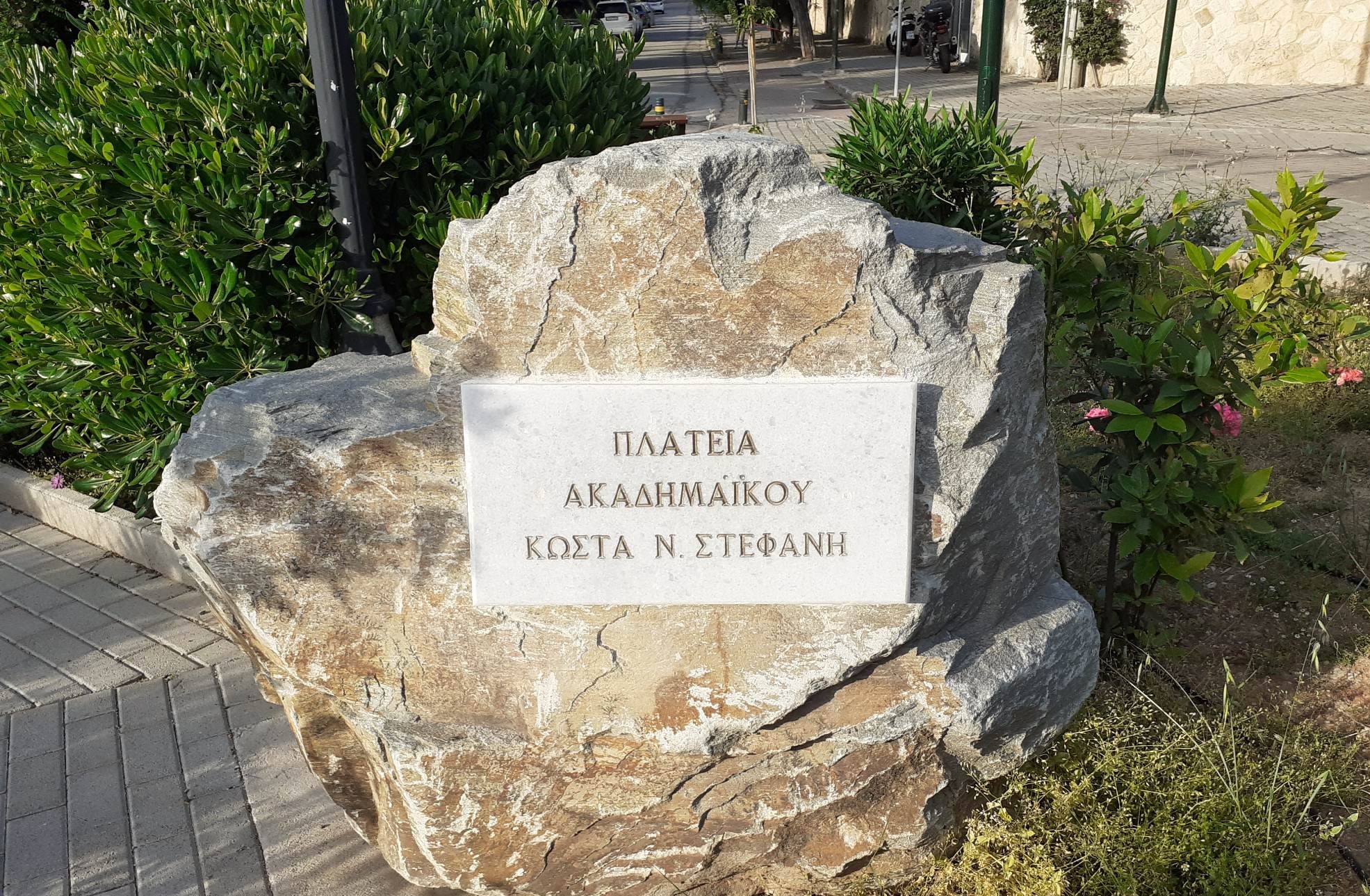 Εγκαίνια της πλατείας Κώστα Ν. Στεφανή στη Νέα Ερυθραία