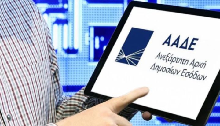 ΑΑΔΕ
