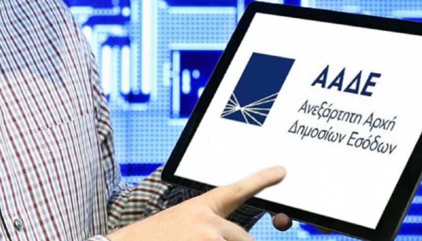ΑΑΔΕ