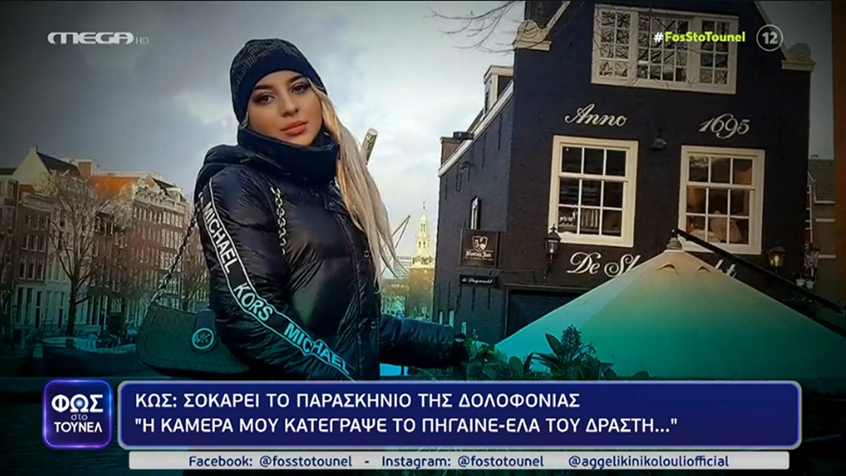 Φως στο Τούνελ: Η γειτόνισσα, η κάμερα και το πήγαινε – έλα του δράστη