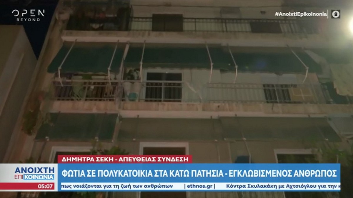 Φωτιά σε διαμέρισμα στο κέντρο της Αθήνας – Ένας ηλικιωμένος ανασύρθηκε χωρίς τις αισθήσεις του