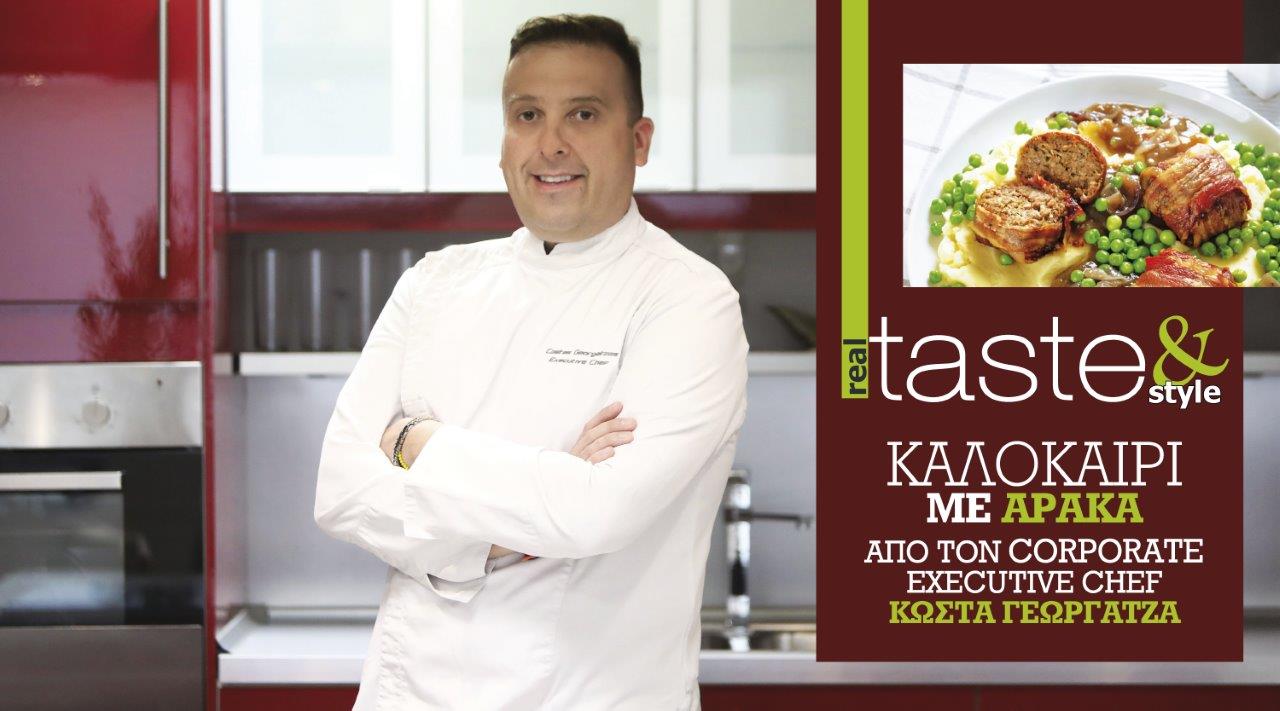Στο real taste & style που κυκλοφορεί με τη Realnews