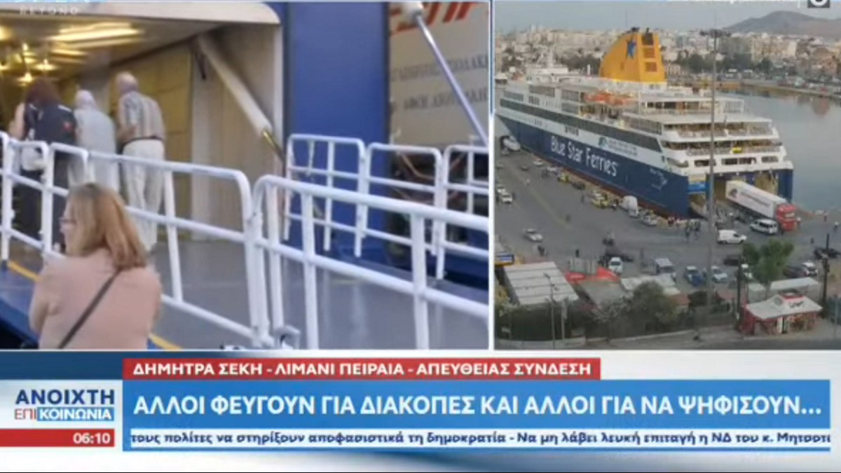 Εκλογές 2023: Άλλος για… ψήφο τράβηξε κι άλλος για… διακοπές – Ξεκίνησαν οι πρώτες αναχωρήσεις για τους ετεροδημότες