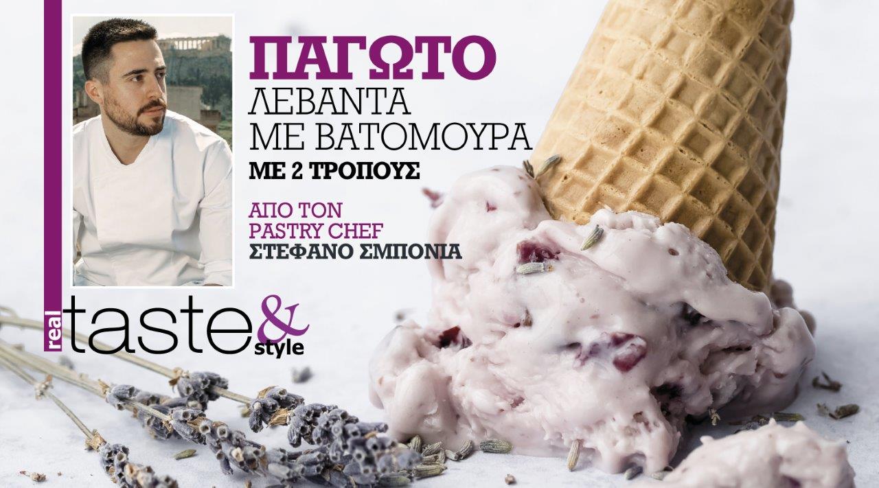 Στο real taste & style που κυκλοφορεί με τη Realnews