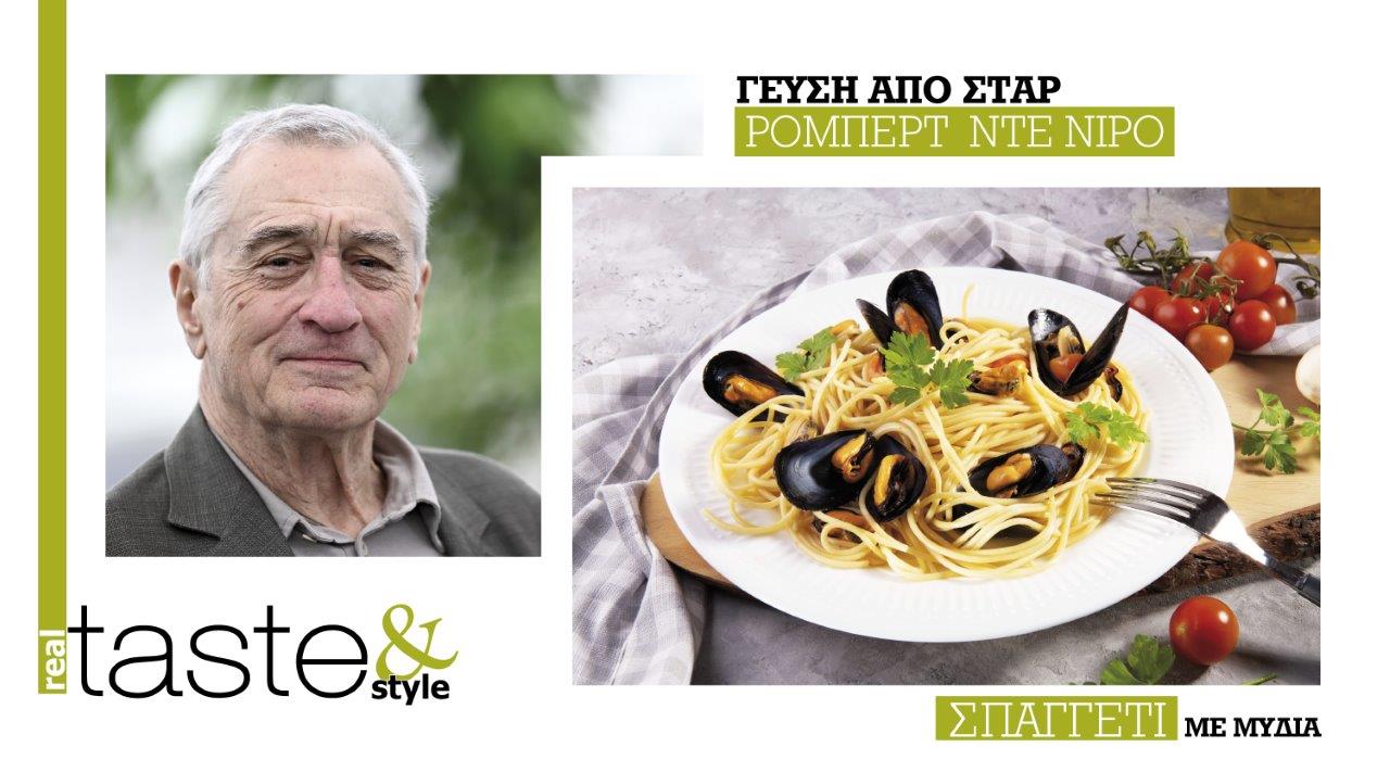 Στο real taste & style που κυκλοφορεί με τη Realnews