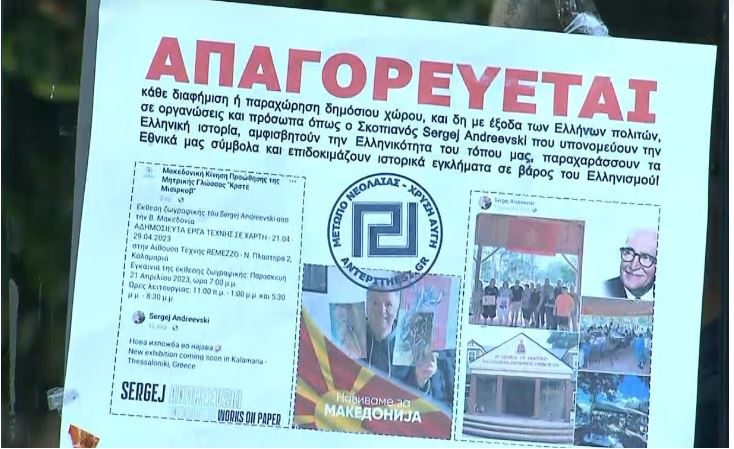 Θεσσαλονίκη: Έφοδος σε έκθεση καλλιτέχνη από Χρυσαυγίτες