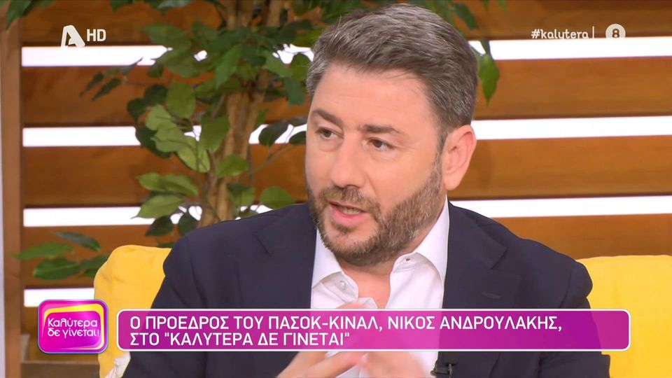 Ανδρουλάκης: Θέλω με την δημόσια συμπεριφορά μου να αποδείξω ότι υπάρχει ένας άλλος δρόμος, ένα νέο πολιτικό ήθος
