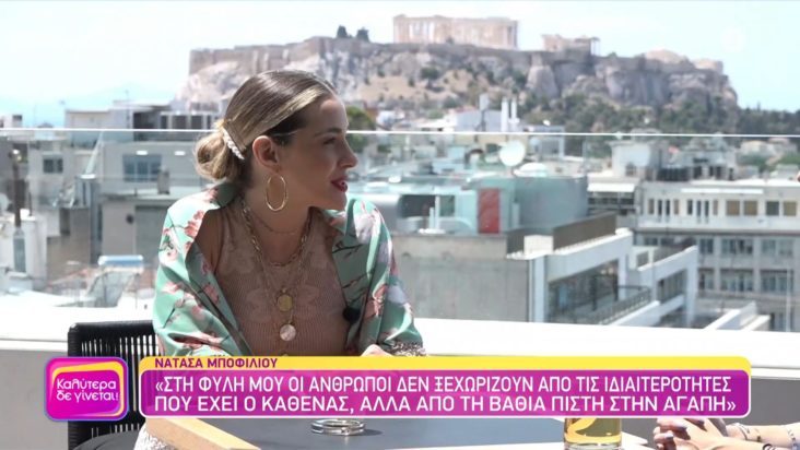 Νατάσσα Μποφίλιου