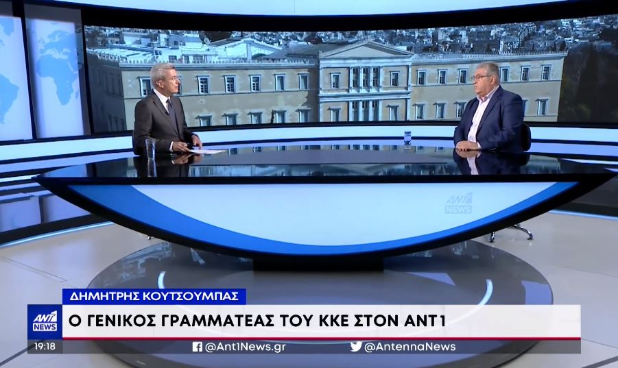 Δημήτρης Κουτσούμπας