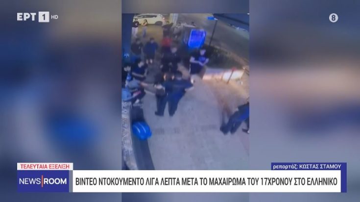 Ελληνικό μαχαίρωμα