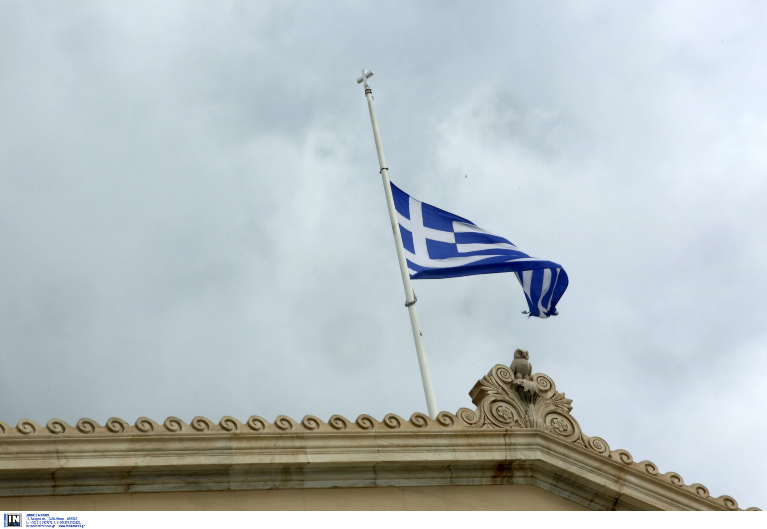 Εθνικό Πένθος: Πότε κηρύσσεται και τι σημαίνει