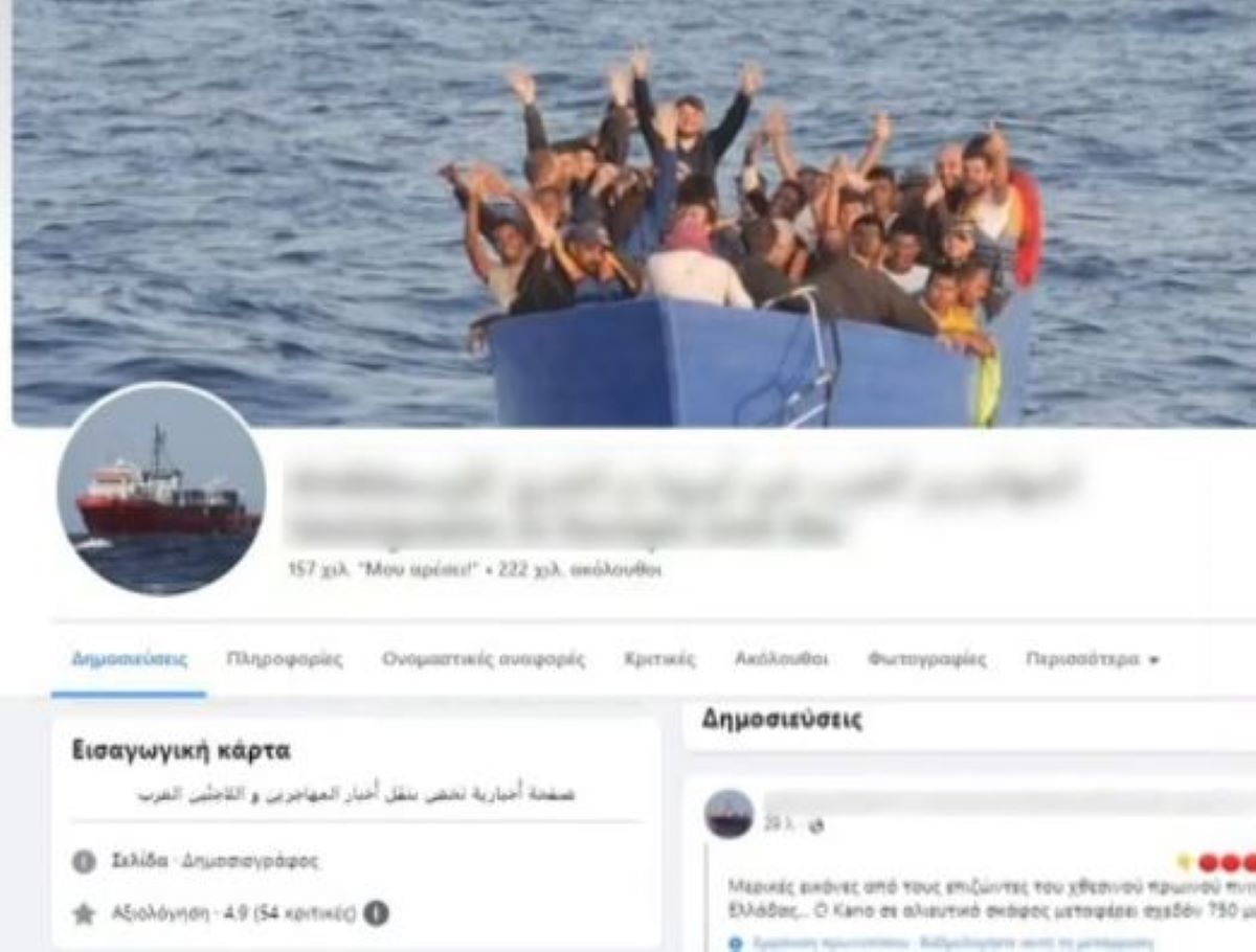 διακινητές σελίδα Facebook