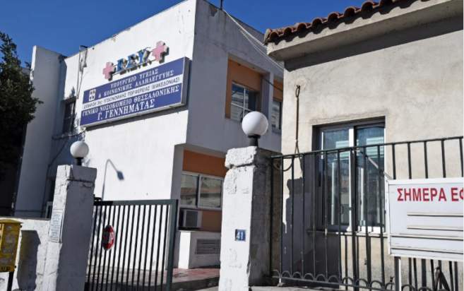 γεννηματας