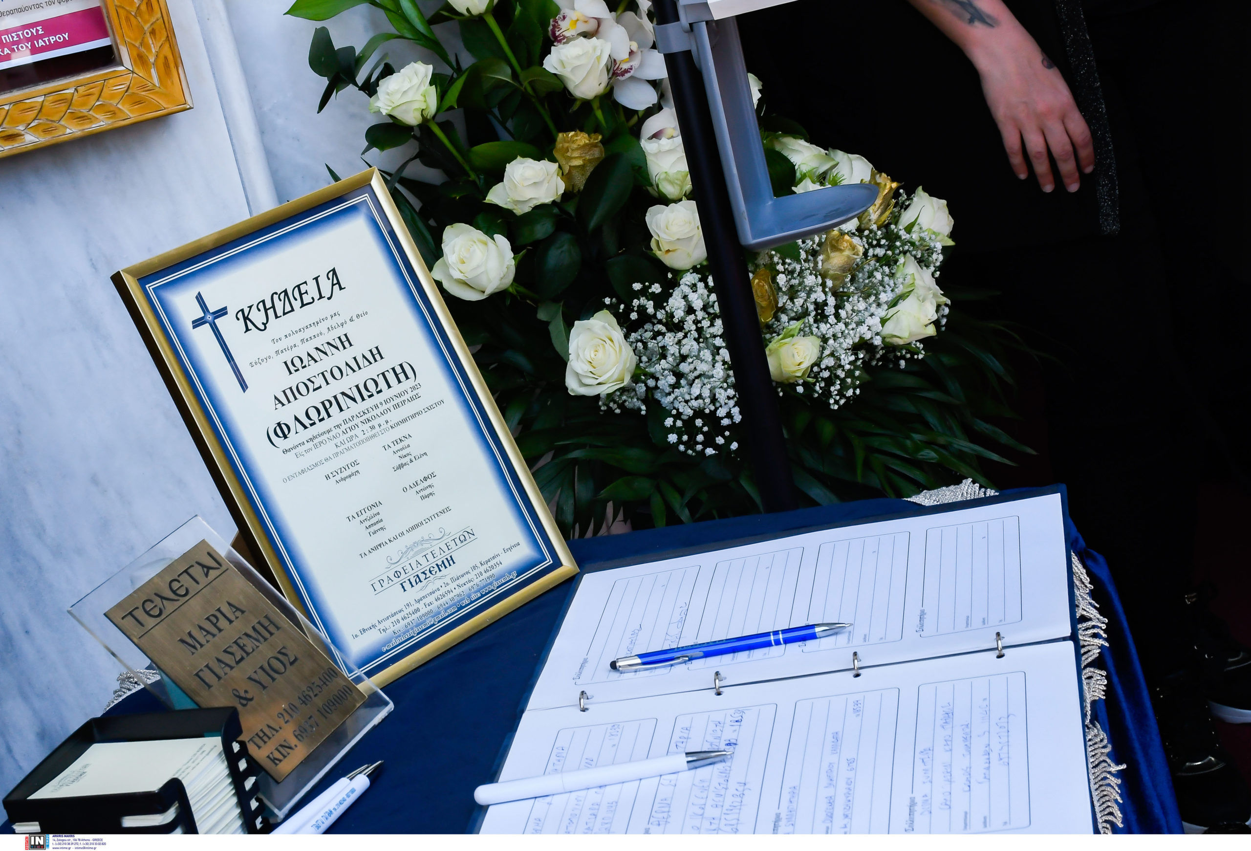 Γιάννης Φλωρινιώτης κηδεία