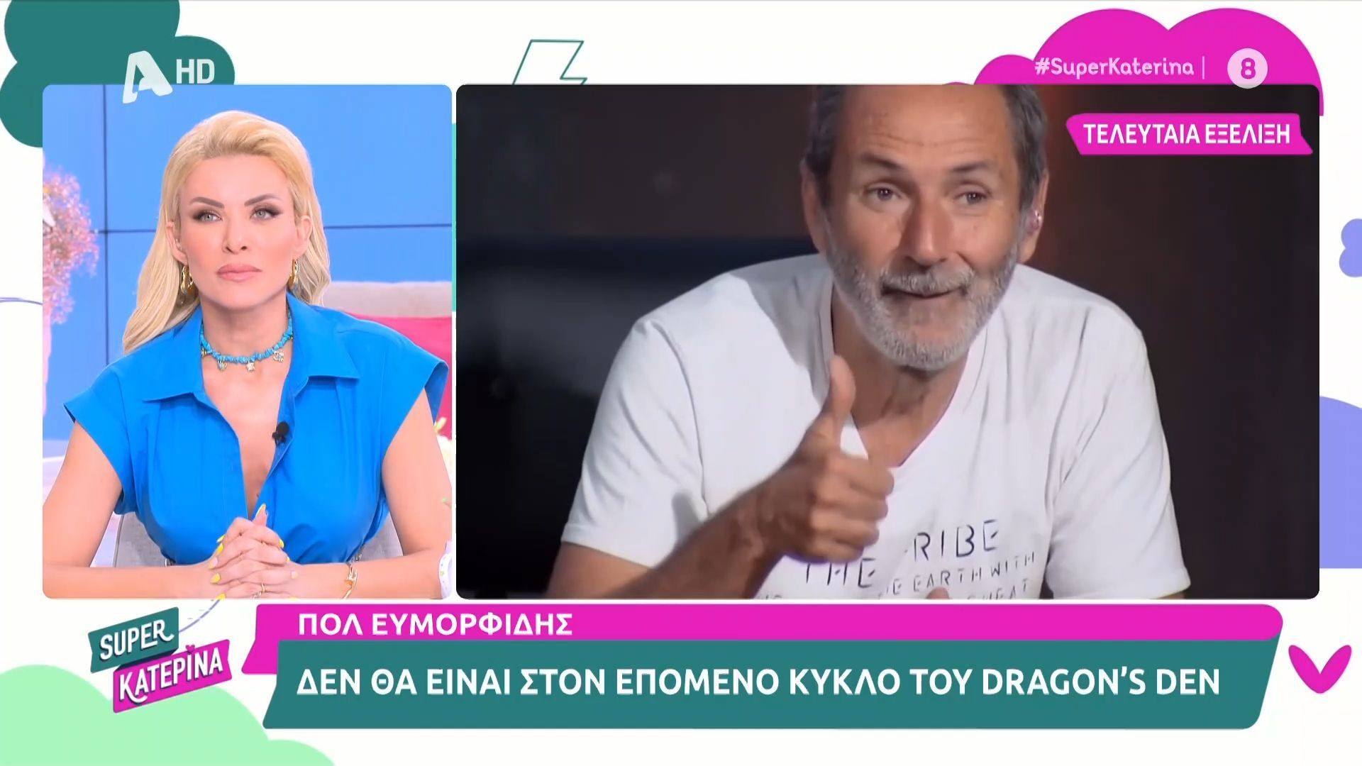 Κατερίνα Καινούργιου