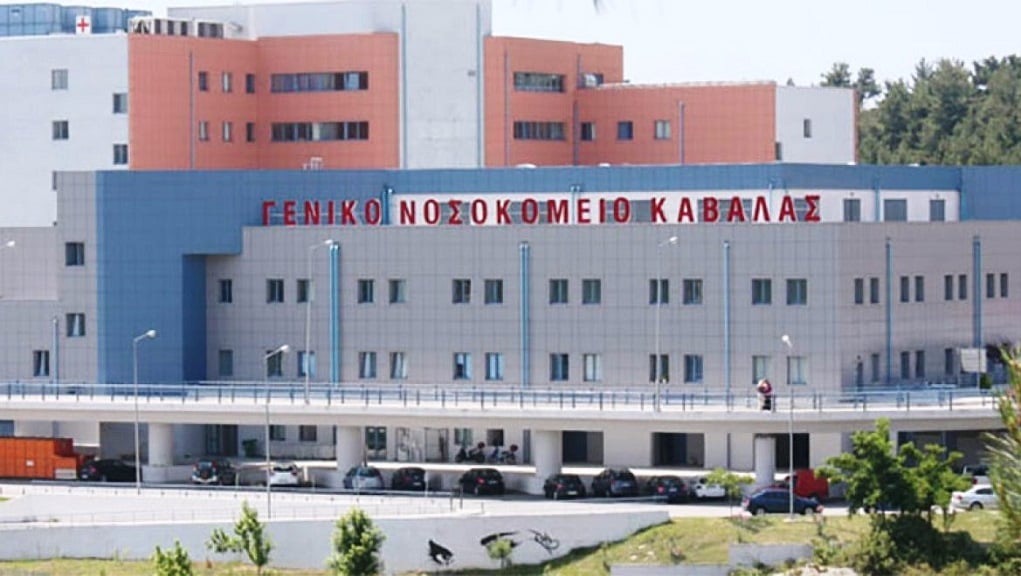 Νοσοκομείο Καβάλας