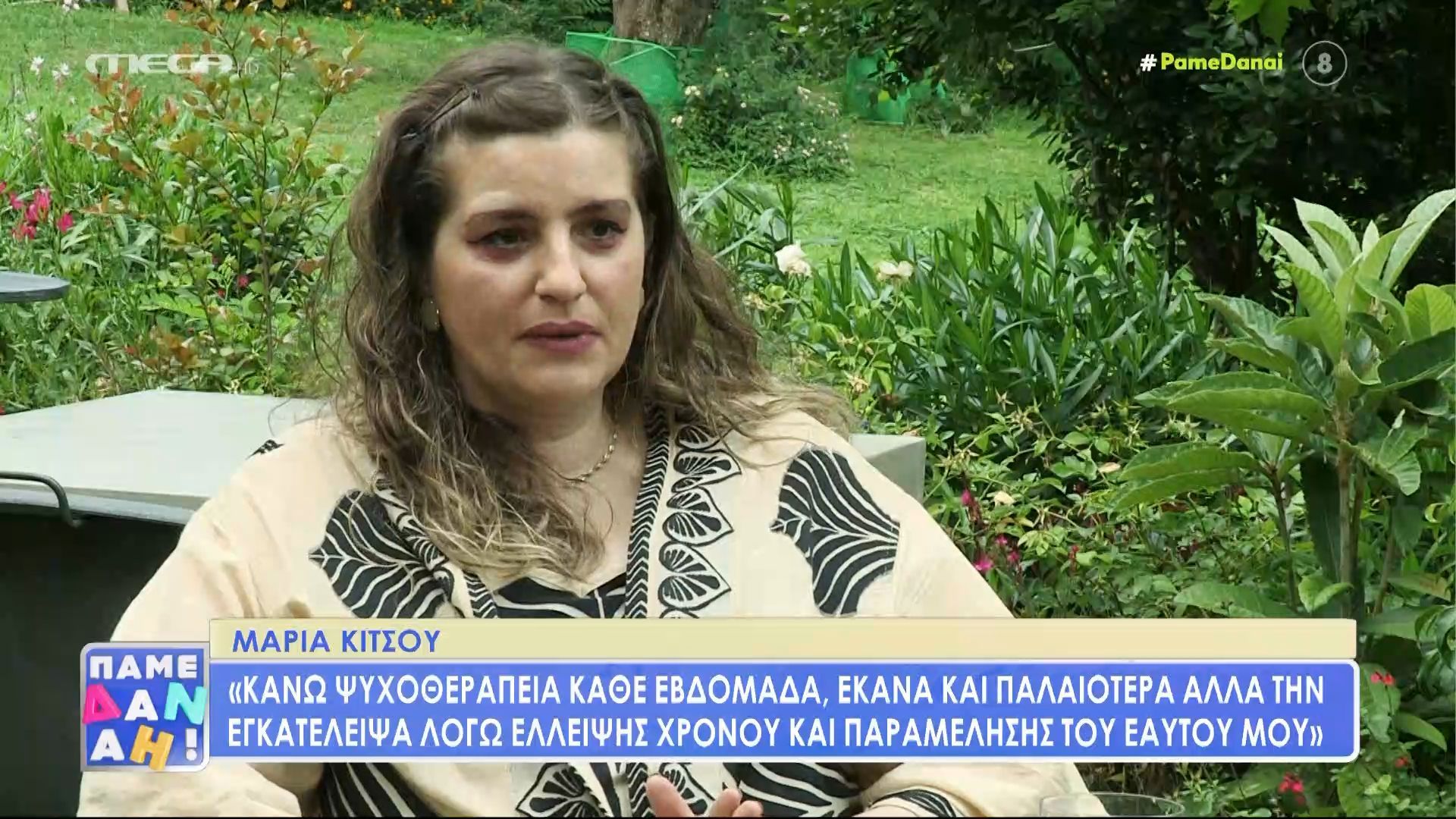 Μαρία Κίτσου