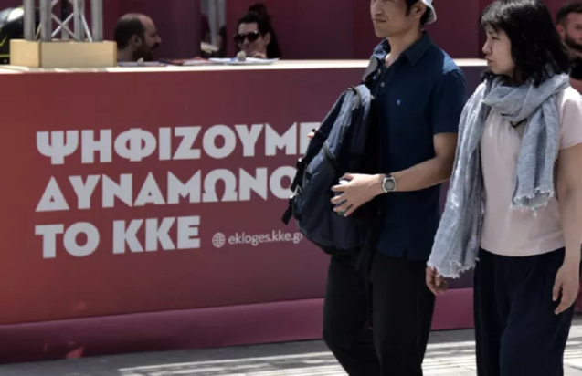 ΚΚΕ πρόστιμα