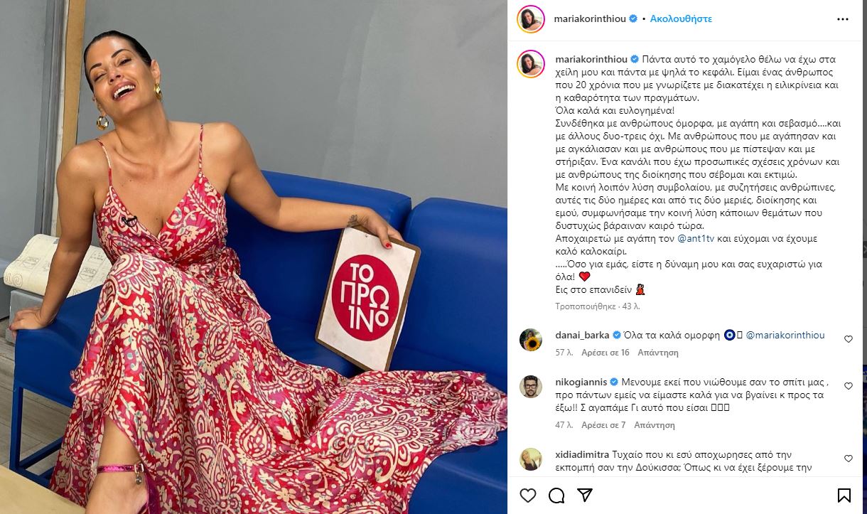 Μαρία Κορινθίου