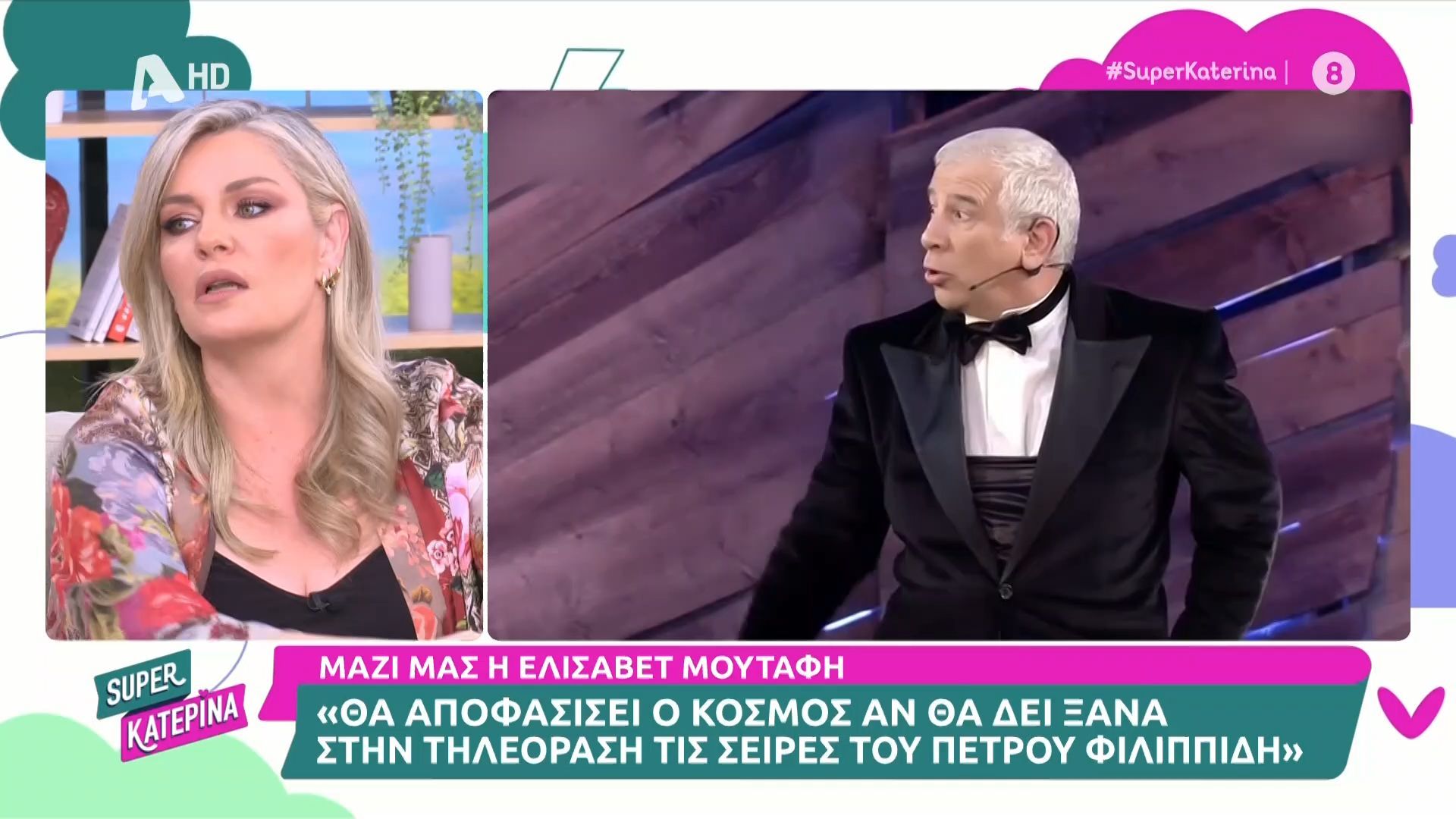 Ελισάβετ Μουτάφη