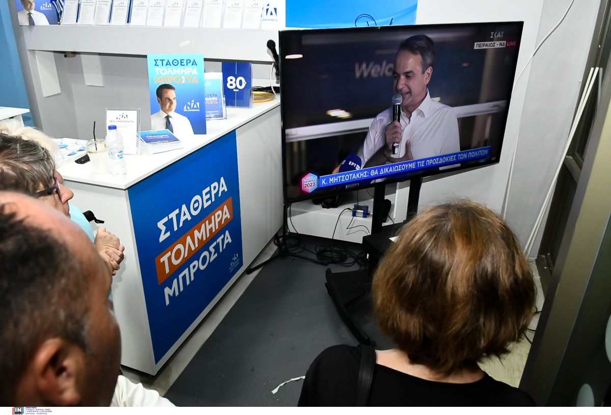 Νέα Δημοκρατία εκλογές