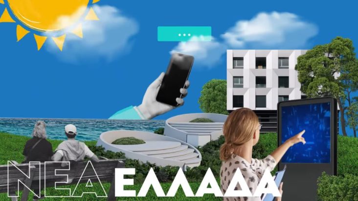 Νέα Δημοκρατία σποτ