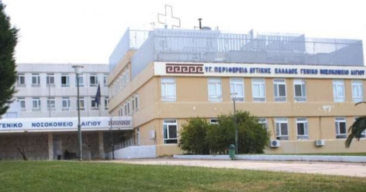 νοσοκομείο Αίγιο