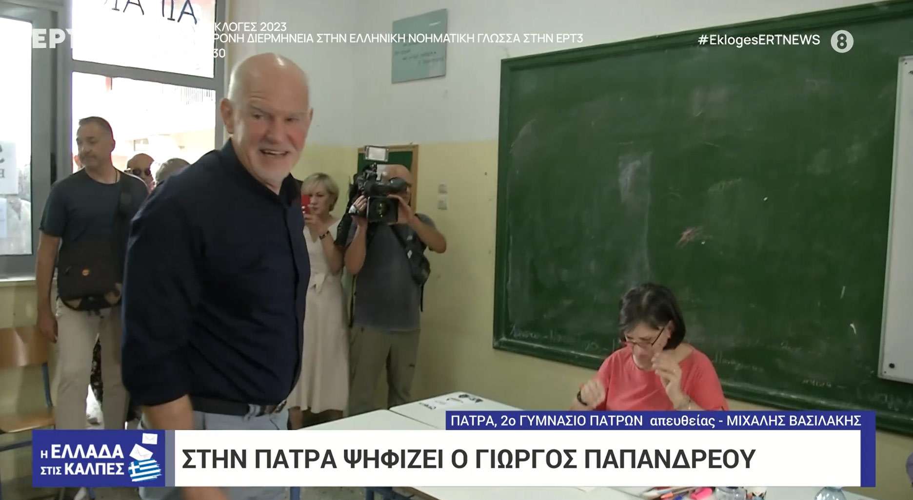 Γιώργος Παπανδρέου