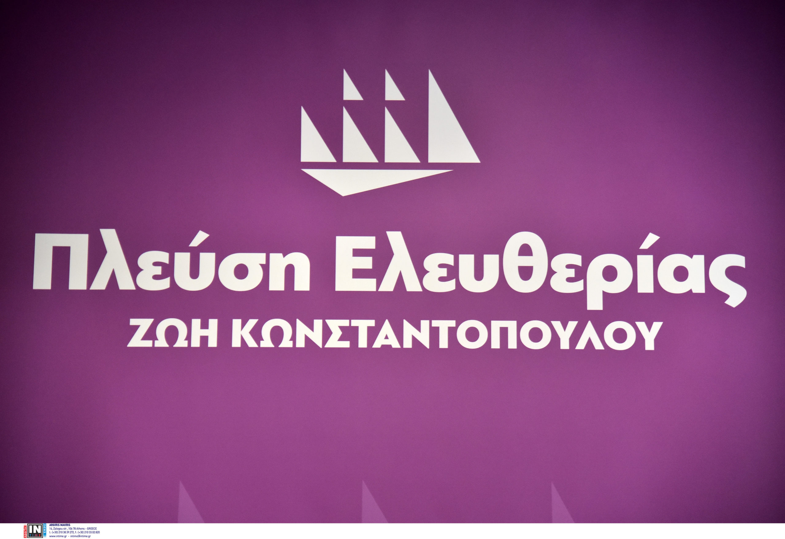 Πλεύση Ελευθερίας