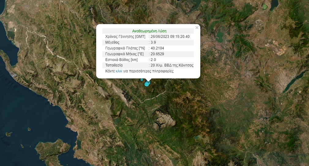 Σεισμός 3,9 Ρίχτερ στα Ιωάννινα