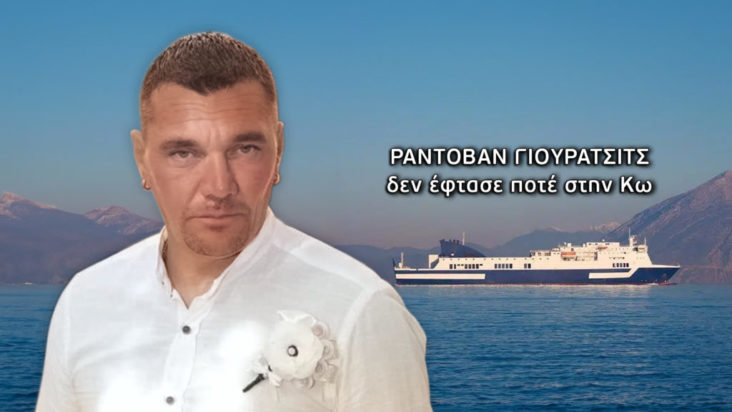 σέρβος εξαφάνιση