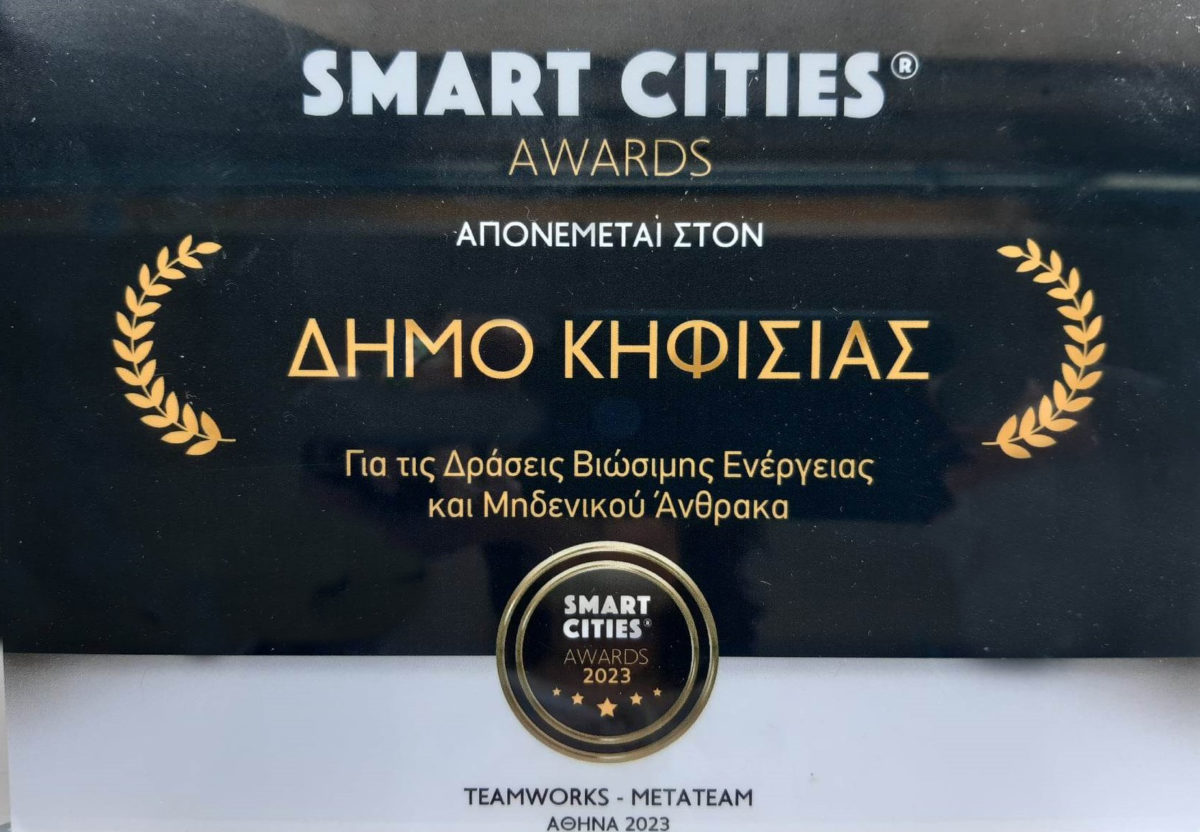 Βραβεύτηκε στα «Smart Cities Awards» o Δήμος Κηφισιάς – ΦΩΤΟ