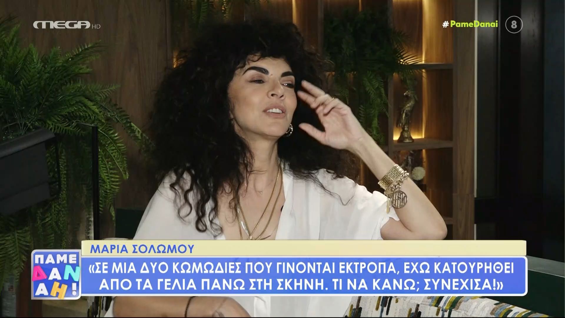 Μαρία Σολωμού