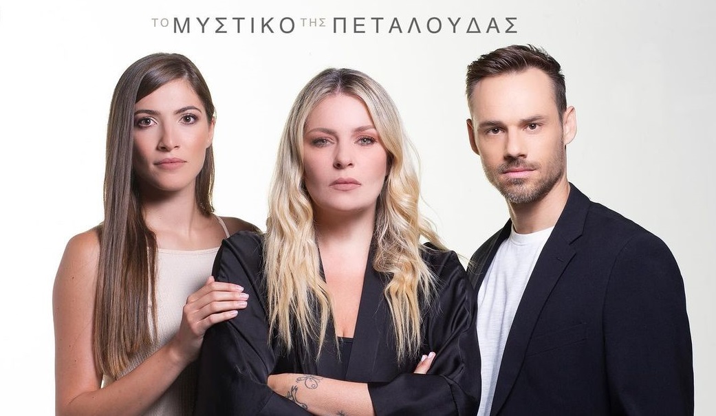 Το μυστικό της πεταλούδας