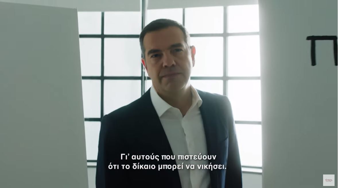 Εκλογές 2023: Το νέο σποτ του ΣΥΡΙΖΑ