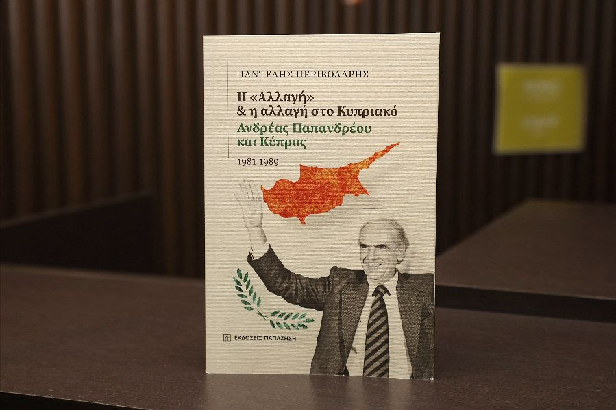 Το βιβλίο του Παντελή Περιβολάρη: Η «Αλλαγή» & η αλλαγή στο Κυπριακό - Αδρέας Παπανδρέου και Κύπρος 1981 - 1989