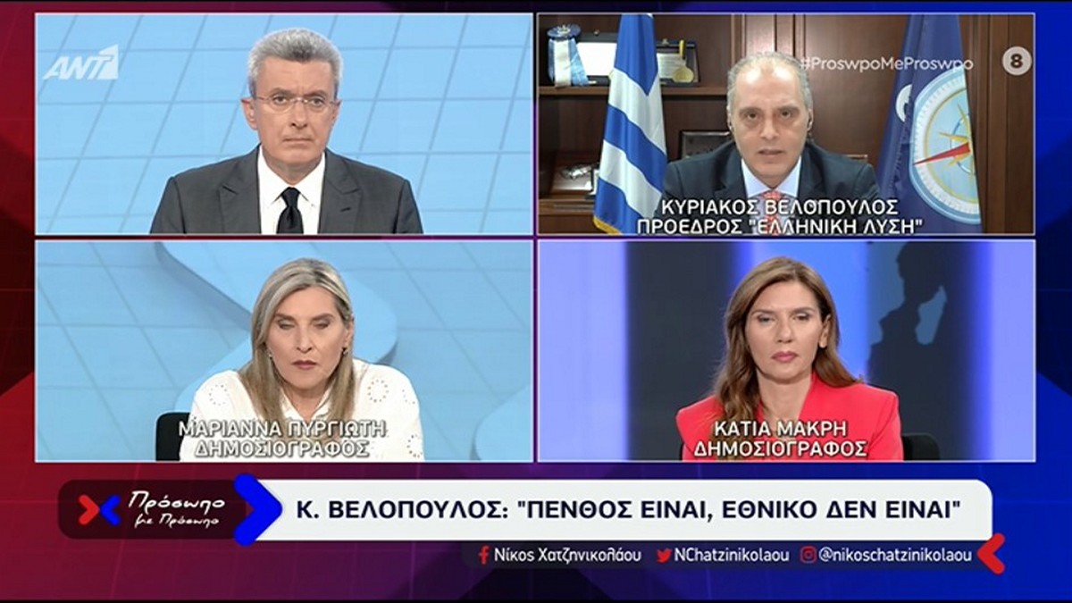 Βελόπουλος για ναυάγιο στην Πύλο: Πένθος είναι, εθνικό δεν είναι