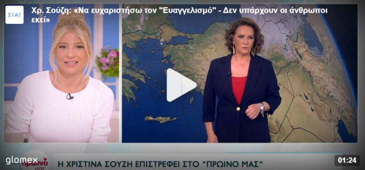 Χριστίνα Σούζη