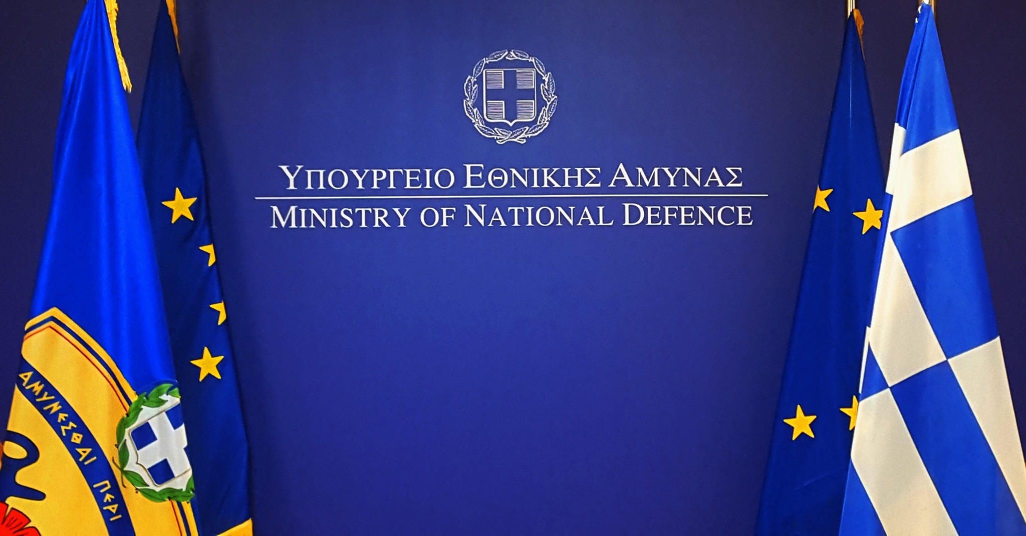 Υπουργείο Εθνικής Άμυνας