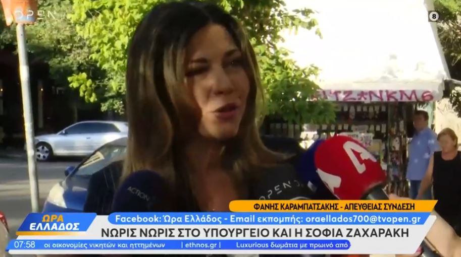 Σοφία Ζαχαράκη