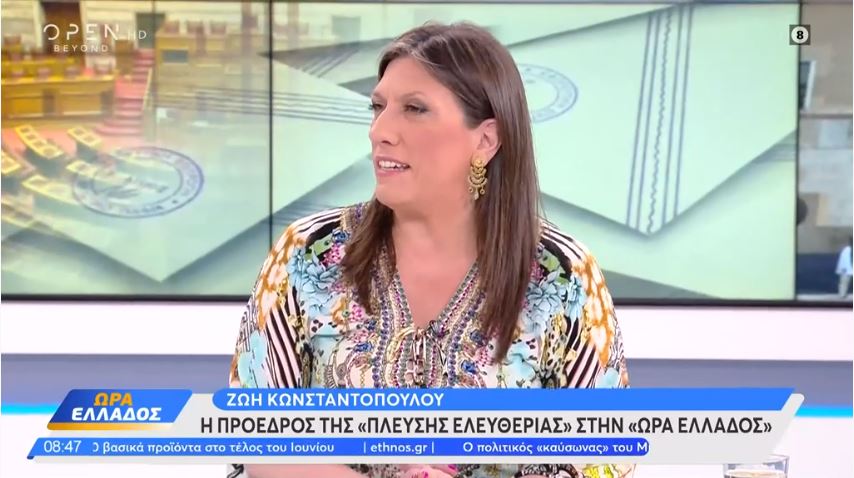 Ζωή Κωνσταντόπουλου