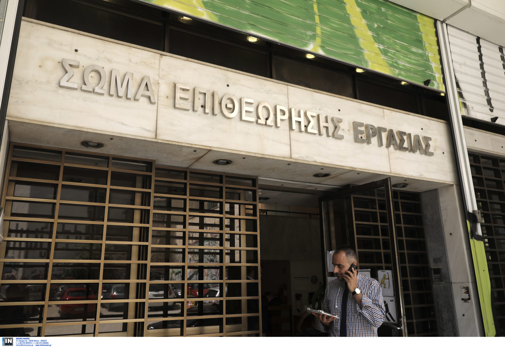 Επιθεώρηση Εργασίας