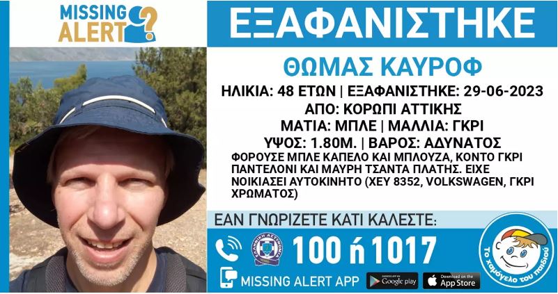 Κορωπί: Εξαφανίστηκε 48χρονος