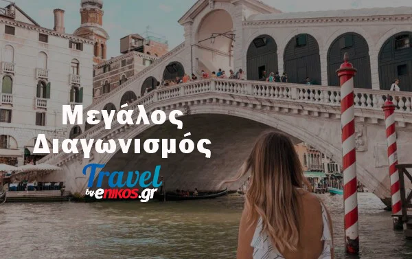 Ο τυχερός της κλήρωσης του Travel by enikos.gr που κερδίζει το 4ήμερο ταξίδι στην Ιταλία