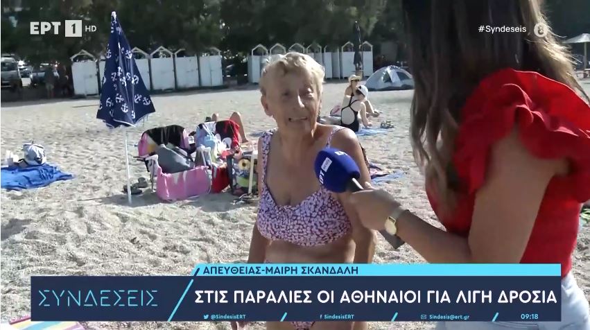 παραλία καύσωνας