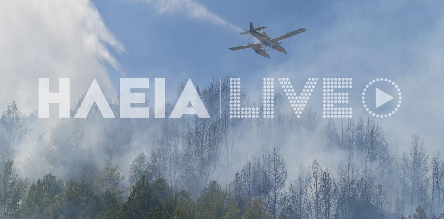 Φωτιά στην Ηλεία: Προσαγωγή υπόπτου για απόπειρα εμπρησμού στην Αρχαία Ολυμπία – Μάχη σε τρία μέτωπα