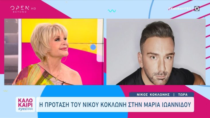 Νίκος Κοκλώνης Μαρία Ιωαννίδου